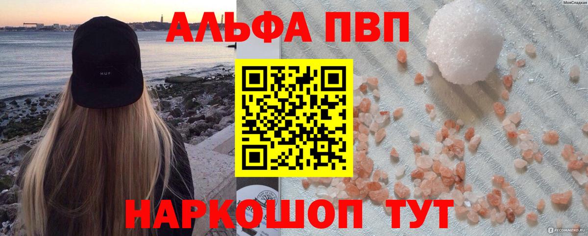 Альфа ПВП  A-PVP Соль  Вход с VPN  Комсомольск-на-Амуре  APVP VHQ  Alpha PVP Crystall 