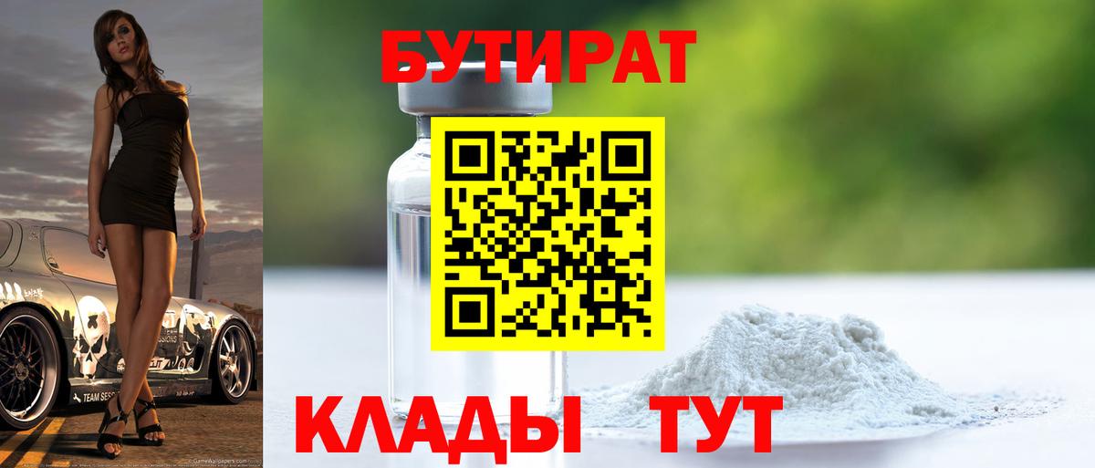 БУТИРАТ бутандиол Комсомольск-на-Амуре
