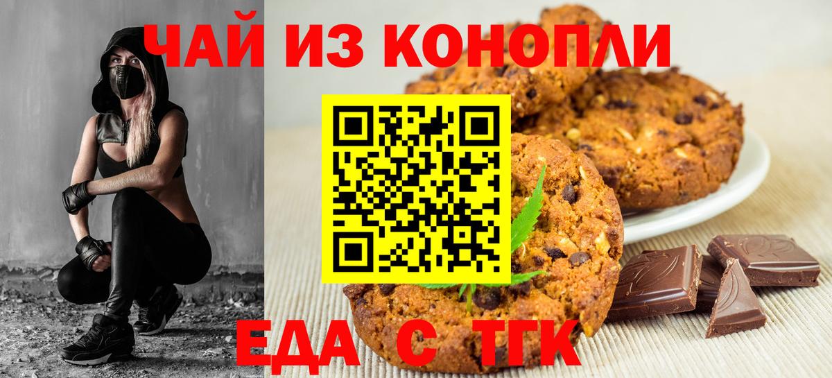Комсомольск-на-Амуре  Печенье с ТГК конопля  Вход с VPN 