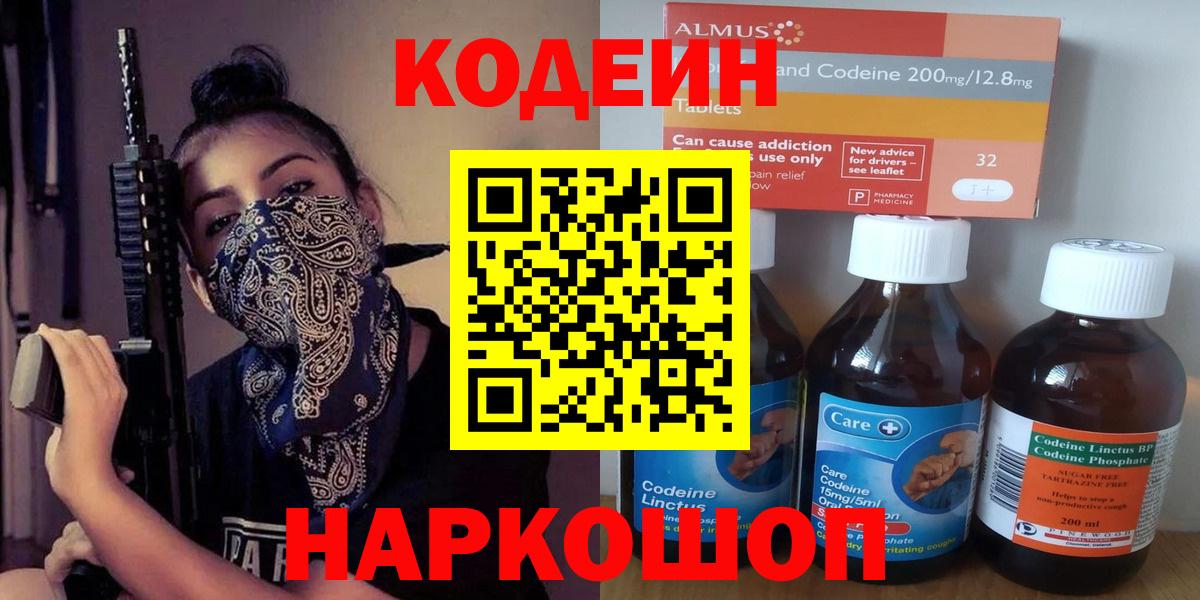 Комсомольск-на-Амуре  Кодеиновый сироп Lean Purple Drank  Кодеиновый сироп Lean напиток Lean (лин)  Вход с VPN 