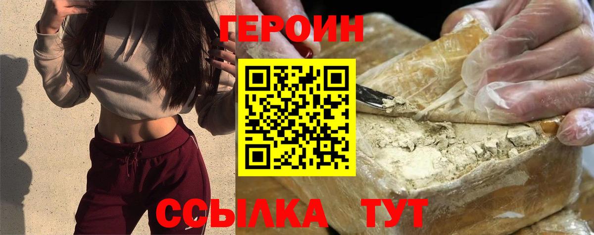 ГЕРОИН белый  Вход с VPN  Комсомольск-на-Амуре 